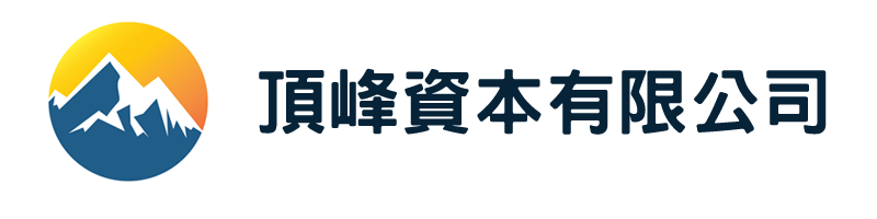 頂峰資本有限公司